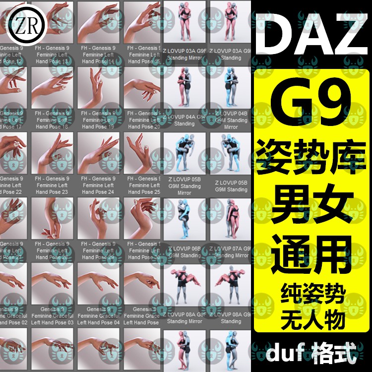 daz3d G9模型人物姿势静态合集走跑跳坐运动舞蹈手部头脚日常pose