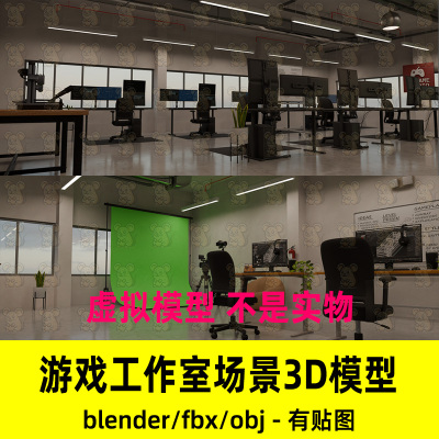blender现代游戏工作室科技公司办公室写实风格场景渲染3d模型fbx
