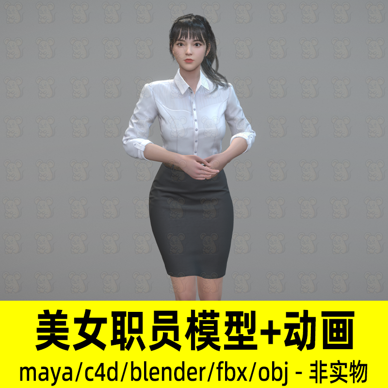 blender maya 3dmax美女职员虚拟人物角色业务员模型介绍动画fbx