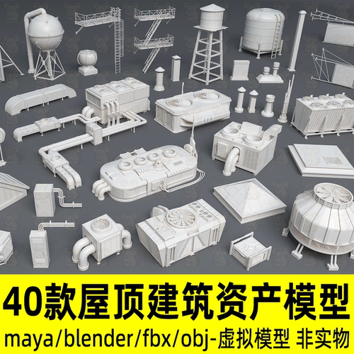 maya屋顶建筑资产模型3dmax空调外机储罐blender通风管道设备模型