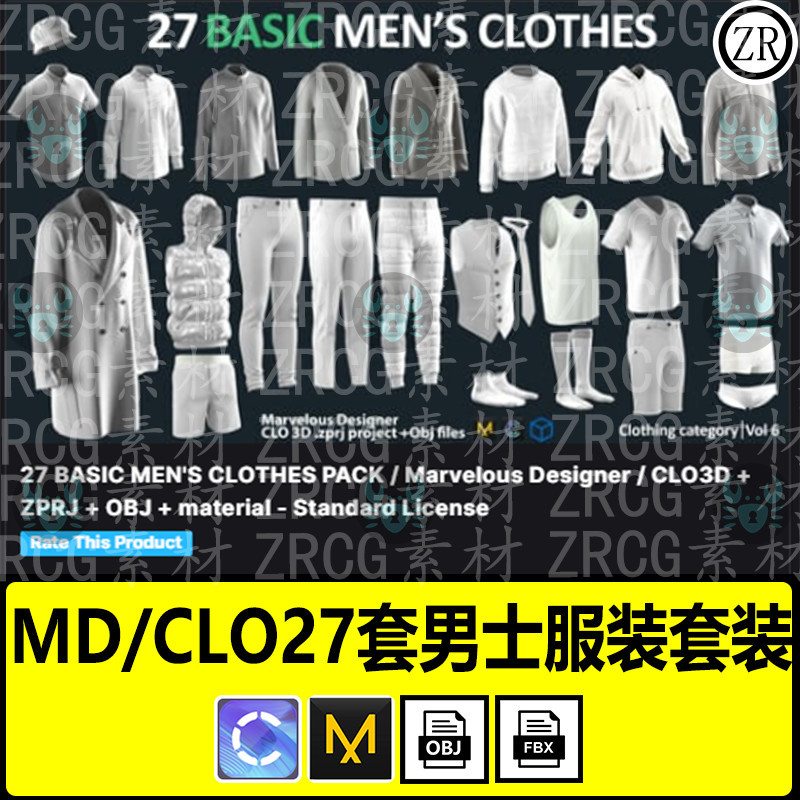 MD服装男性风衣T恤外套裤子大衣西装短裤子衣服基础打板CLO3D模型