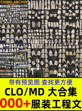 MD衣服素材CLO3D服装打版设计zprj样纸模型裙子古装汉服西装夹克