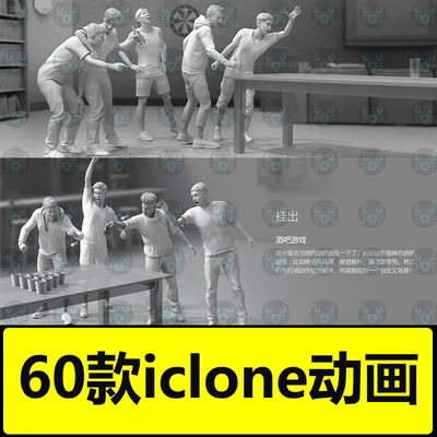 iClone动作素材 兄弟和朋友行走 Studio Mocap-Bros & Pals