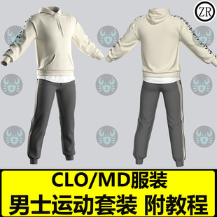 卫衣长裤 服装 男式 md衣服素材clo3d运动休闲套装 工程制作教程blend