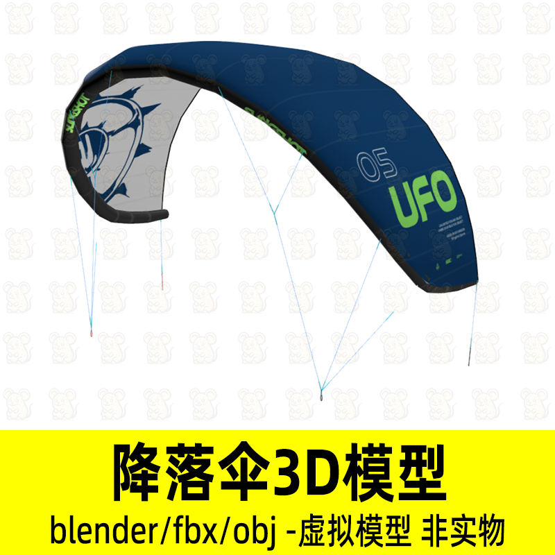 blender降落伞模型飞行滑翔伞影视游戏3d模型贴图fbx设计素材obj图片