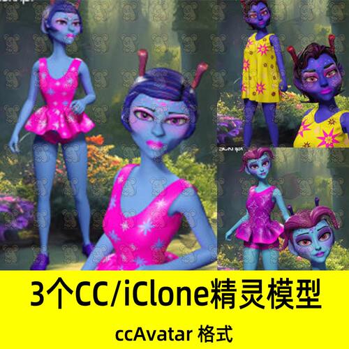 CC5卡通精灵仙子人物iClone8外星奇幻卡通女性精灵仙子角色3D模型