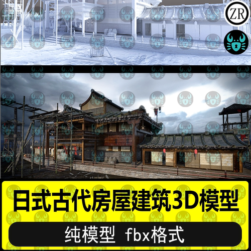 maya古代建筑模型blender日式房屋C4D古风房屋建筑场景3D模型fbx