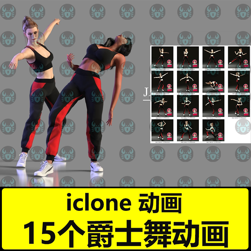 iclone动作动画 15个爵士舞Jazz Dances iclone高质量动画 - 实物图