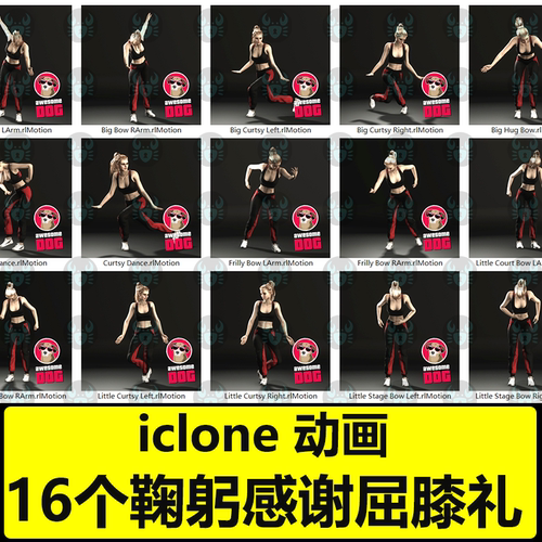 iclone高质量动画文件鞠躬和感谢屈膝礼Gestures Bow and Curtsy