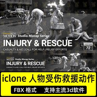 iclone8人物受伤救援动画医疗求救抬走搀扶fbx动作Injury &Rescue