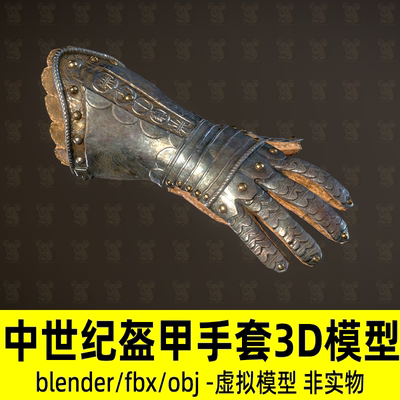Blender中世纪战士手套盔甲护甲维京手套4K贴图3D模型FBX C4D MAX