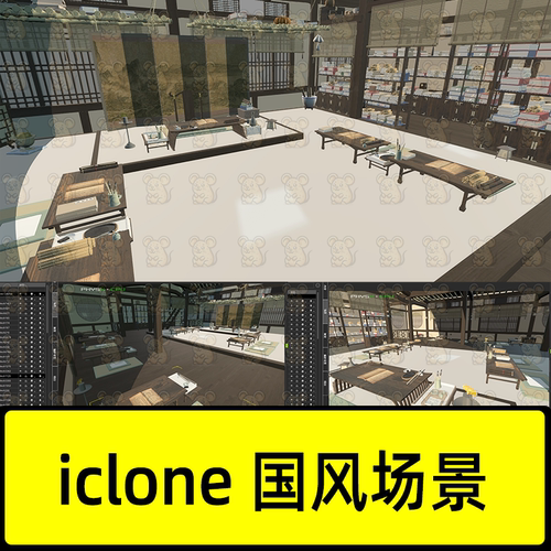 iclone古代学堂书堂书院场景国风书架书籍卷轴山水画屏风文房四宝