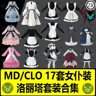 MD女仆装少女洛丽塔裙子丝袜蓬松短裙服装 zprj工程源文件 3D模型