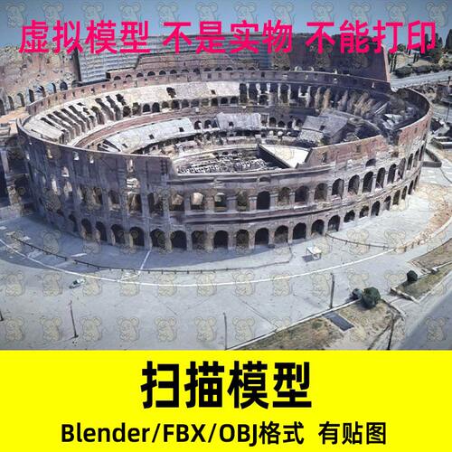 Blender意大利罗马斗兽场扫描3D模型FBX OBJ c4d maya 3dmax