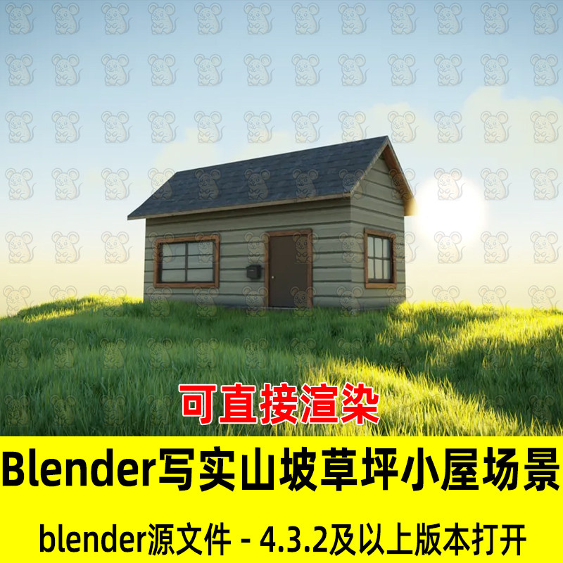 Blender写实山坡草坪草坡草地小屋小木屋场景3D模型素材源文件