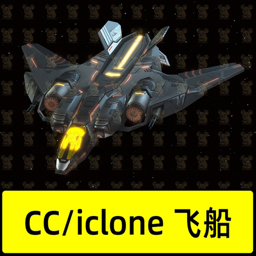 CC4/iclone8宇宙飞船银河猛禽GalaxyRaptor01 spaceship bundle
