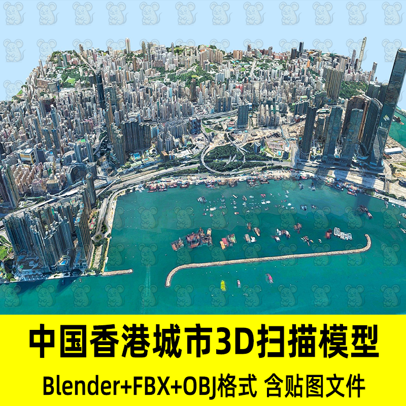 C4D Blender写实中国香港城市高楼景观3D扫描模型fbx/obj/3Dmax