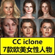 CC人物模型 iclone虚拟数字人 Humans 7款 欧美女性人物角色3D模型