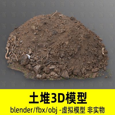 blender写实土堆模型工业垃圾建筑泥土垃圾堆3d模型8K贴图fbx素材