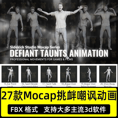 iClone挑衅嘲笑嘲讽推搡动画ACtor动作Defiant Taunts Animation