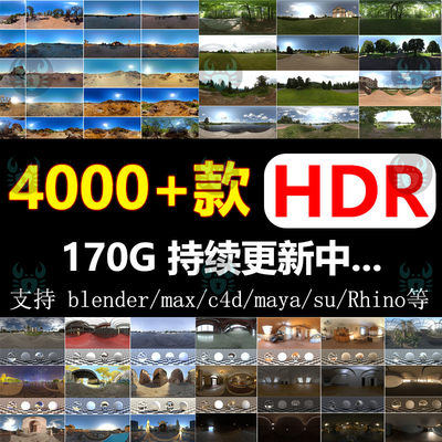 HDRI环境贴图hdr格式素材星空宇城市丛林室内外摄影棚3D渲染布光