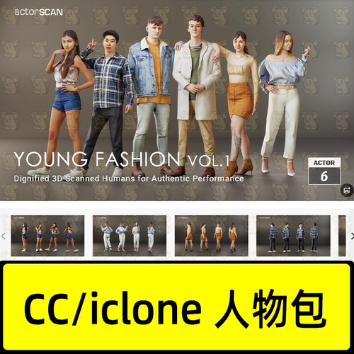 iclone8 CC4 CC5年轻时尚青少年角色人物包Young Fashion Vol.1