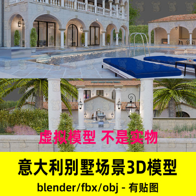 blender写实现代风格意大利别墅庄园室外游泳池场景渲染3d模型fbx
