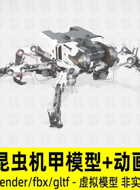 blender昆虫机甲战士科幻机械机器人3d模型骨骼动画fbx素材4K贴图