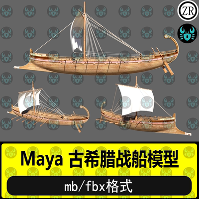 maya古希腊战船模型C4D划桨战船blender船模型材质贴图3D模型fbx