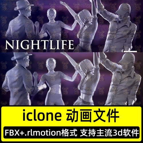 iClone动画社交聚会夜生活动作 Social Hangout - Nightlife