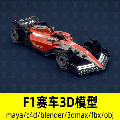 blender maya C4D 3dmax方程式赛车F1赛车3d模型贴图fbx建模obj