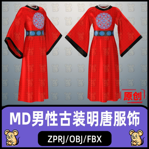 MD古装汉服模型明朝男性服装唐代服装MD服装打板zprj板片3D模型