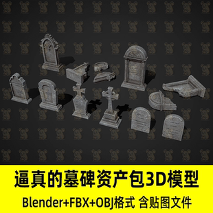 blender阴森恐怖逼真的墓碑资产包魔幻立式碑十字架碑3D模型fbx