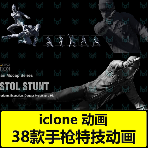iclone手枪特技包 持枪战斗动画匕首近战 特技表演 打击击中动画