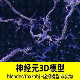 blender神经元环境模型科幻人体神经网络3d模型2K贴图fbx素材obj