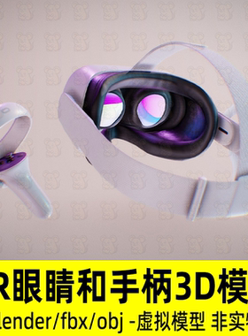 blender虚拟现实VR眼镜手柄虚拟游戏机3d模型2K贴图fbx设计素材