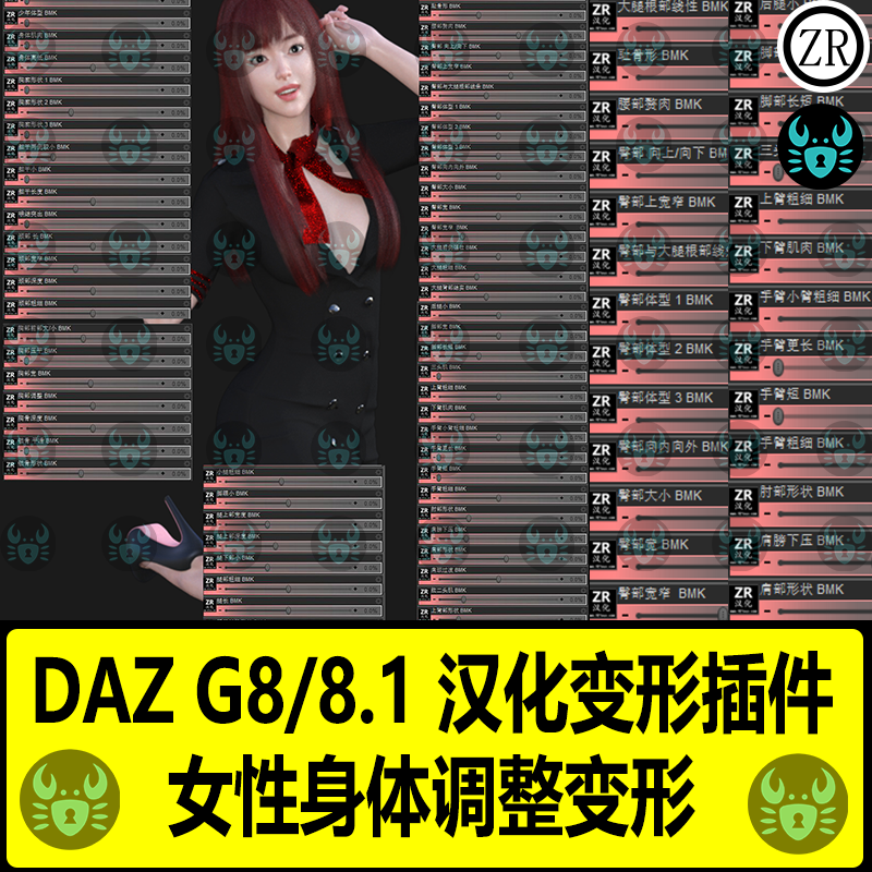 DAZ女性身体汉化变形插件G8 8.1女性手臂腿部脚腰腹胸部调整变形