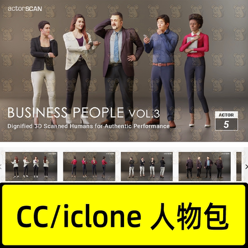 iclone8 cc4人物素材之商务办公室工作人员Business People Vol.3