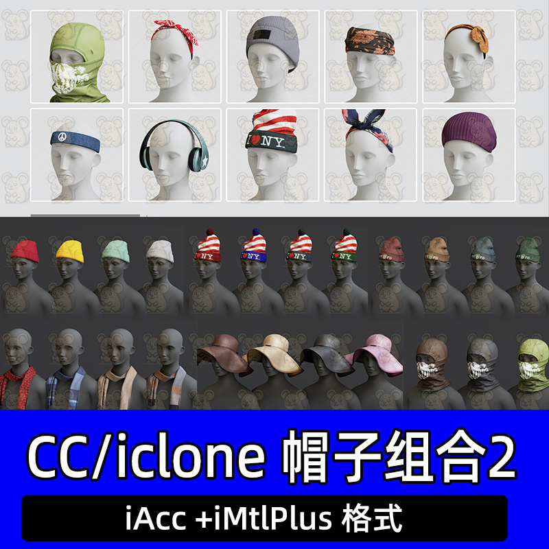 CC4 iclone8帽子模型合集男女人物帽子带多款材质headdress VOL.2