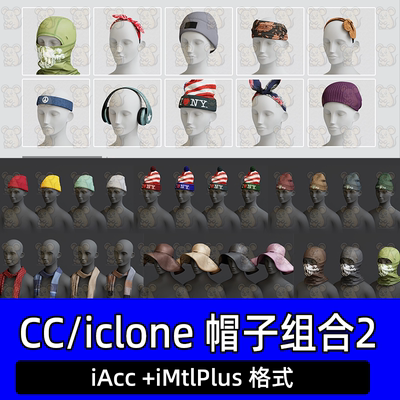 CC4 iclone8帽子模型合集男女人物帽子带多款材质headdress VOL.2