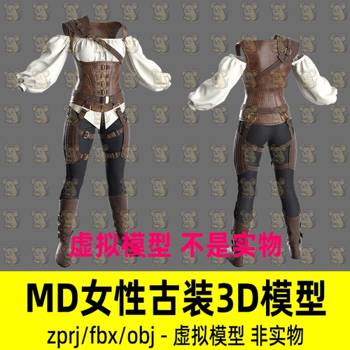 MD影视游戏古代女性战队服饰女战士武士服装打板片CLO3d模型maya