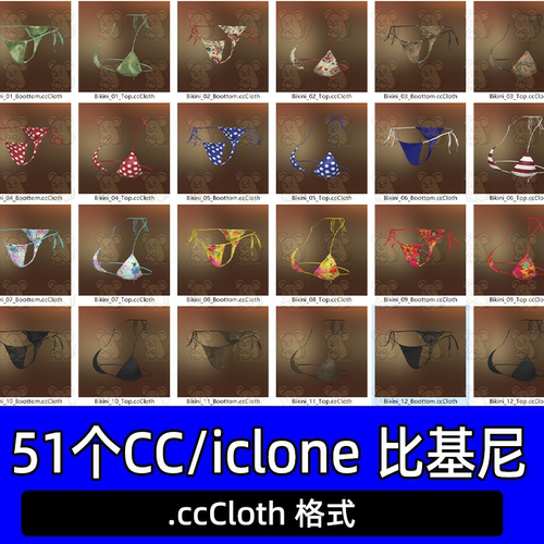 CC4 iclone8女性服装比基尼内衣泳衣服装51个服装