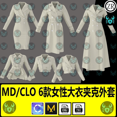 MD服装女性大衣翻领外套夹克风衣服装板片zprj打板工程clo3d模型