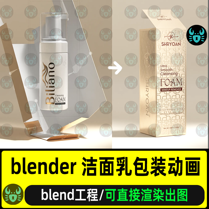 blender多层洁面乳包装动画场景模型产品展示灯光渲染blender场景,商务/设计服务,设计素材/源文件,淘宝优惠券,粉丝福利购,淘宝优惠卷