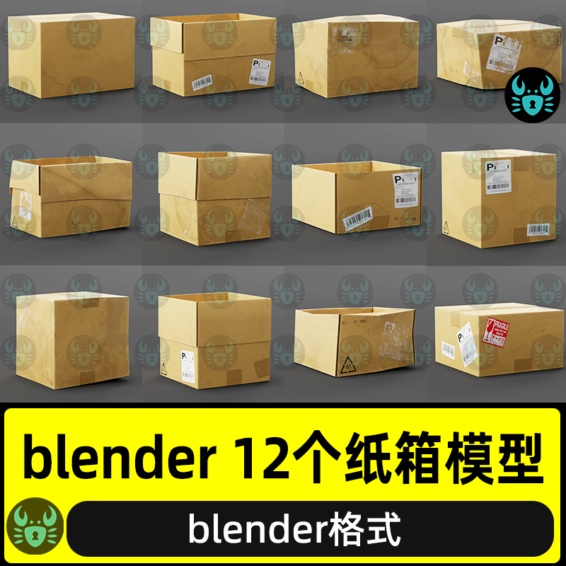 blender纸箱模型硬纸盒快递箱模型包装箱包装盒模型3D模型素材,商务/设计服务,设计素材/源文件,淘宝优惠券,粉丝福利购,淘宝优惠卷