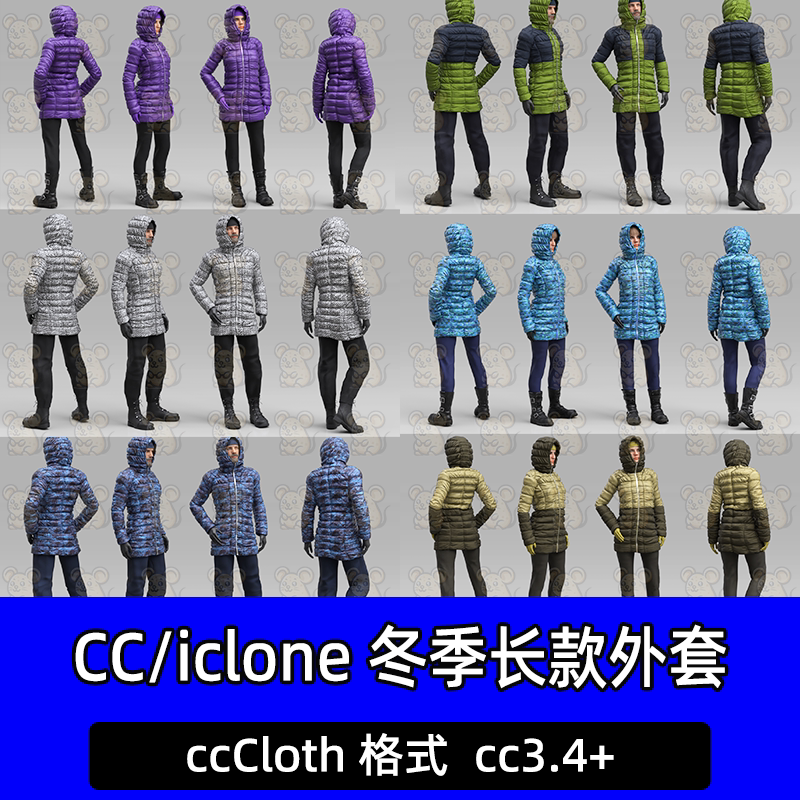 CC iclone服装模型男女冬季羽绒服长款外套户外时尚套装裤子鞋子 - 实物图