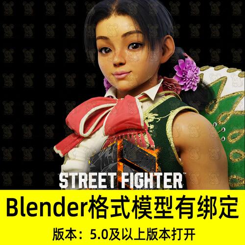 Blender街头霸王6游戏角色莉莉带骨骼绑定控制器3D模型设计素材