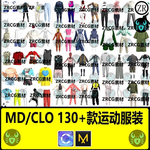 子装 服装 男女休闲运动外套T恤裤 md服装 设计工程文件clo3d模型素材