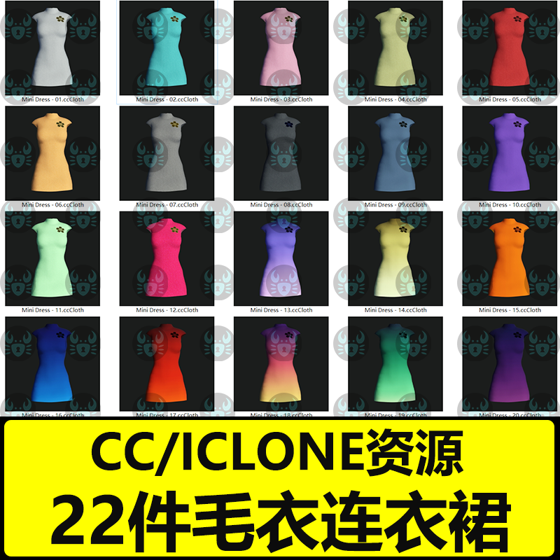 CC4服装裙子 毛衣针织衫连衣裙3D设计素材ccCloth格式 iclone模型