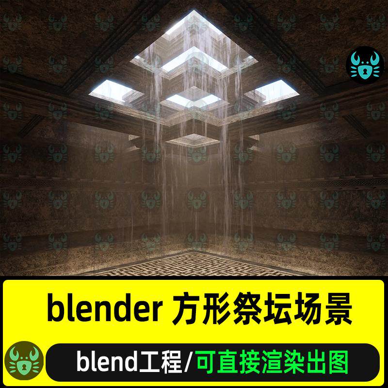 blender科幻祭坛场景模型古老寺庙方形祭台模型灯光渲染场景工程